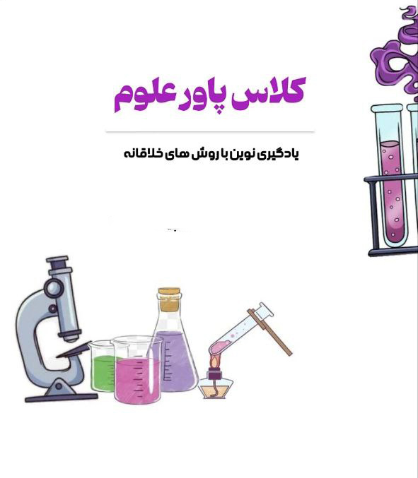 پاور علوم