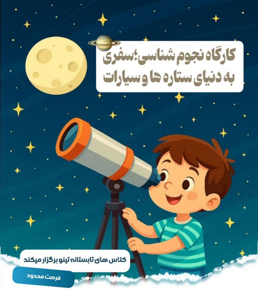 نجوم شناسی