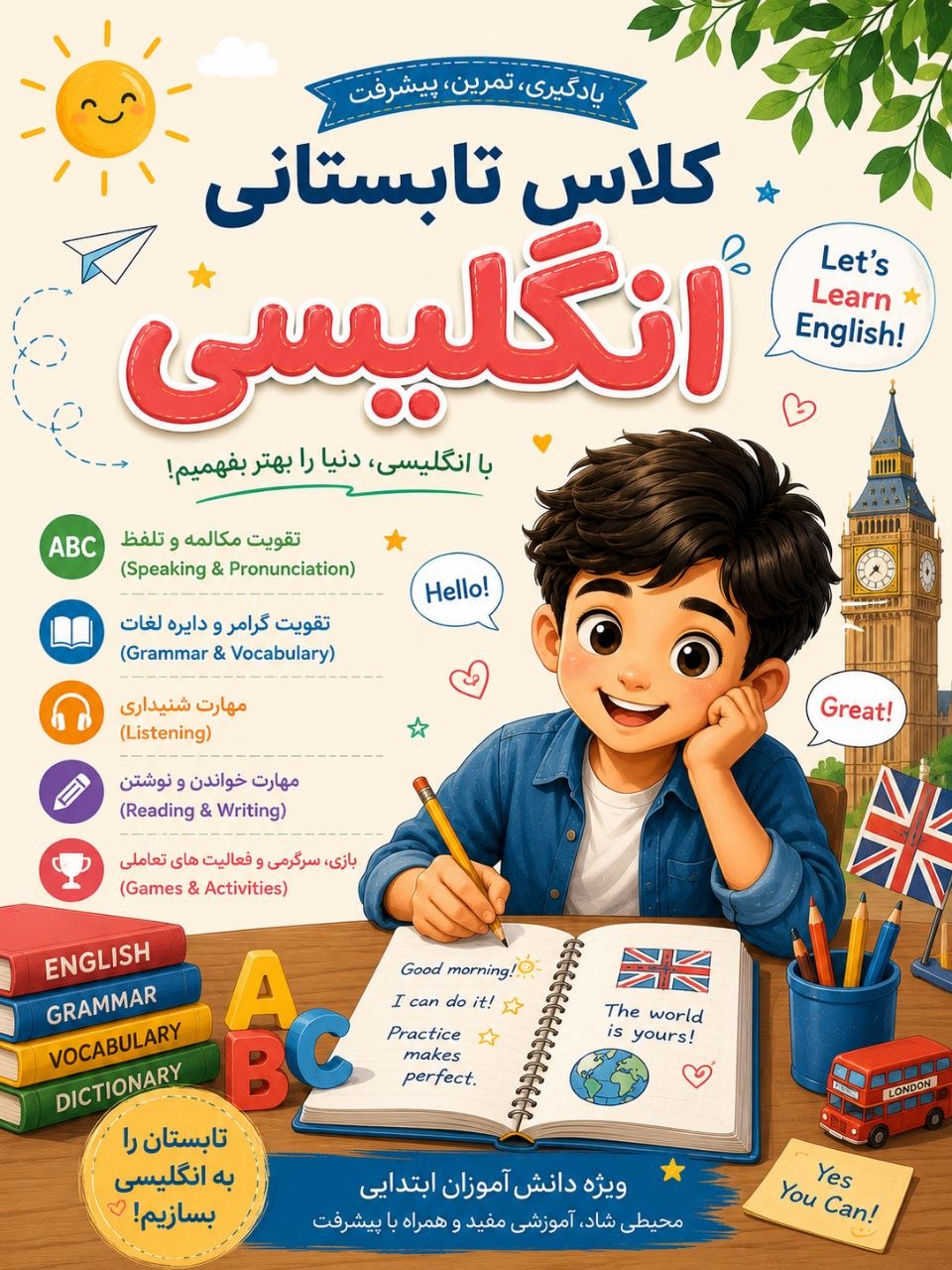 کلاس تابستانی انگلیسی